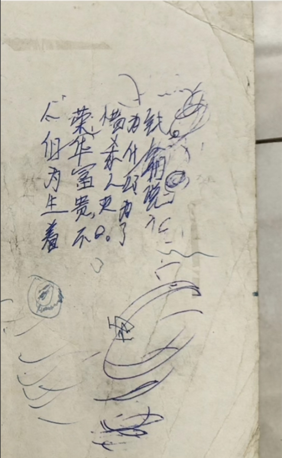 原始手稿